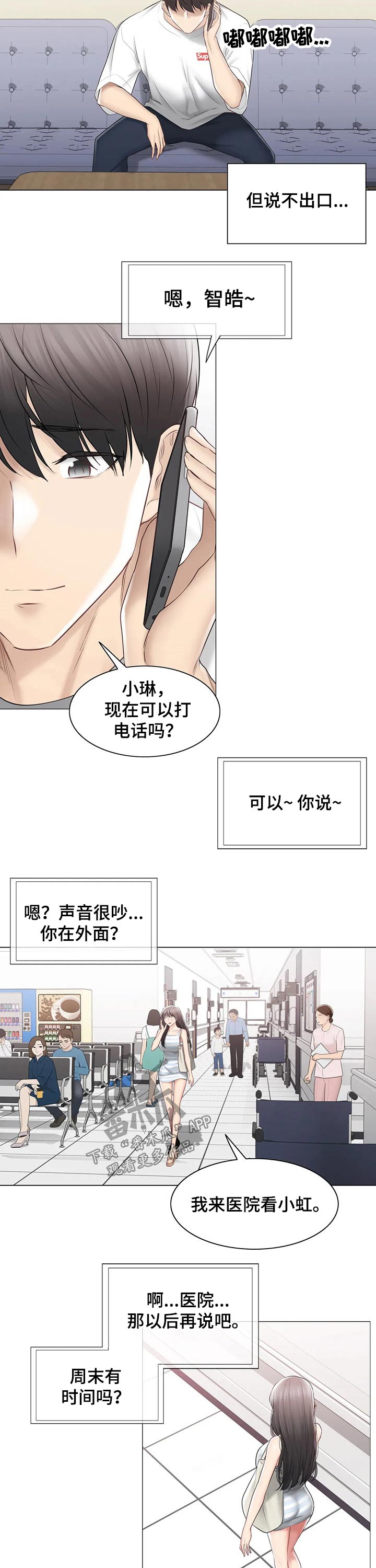 《神堂效应》漫画最新章节第178章：服兵免费下拉式在线观看章节第【8】张图片