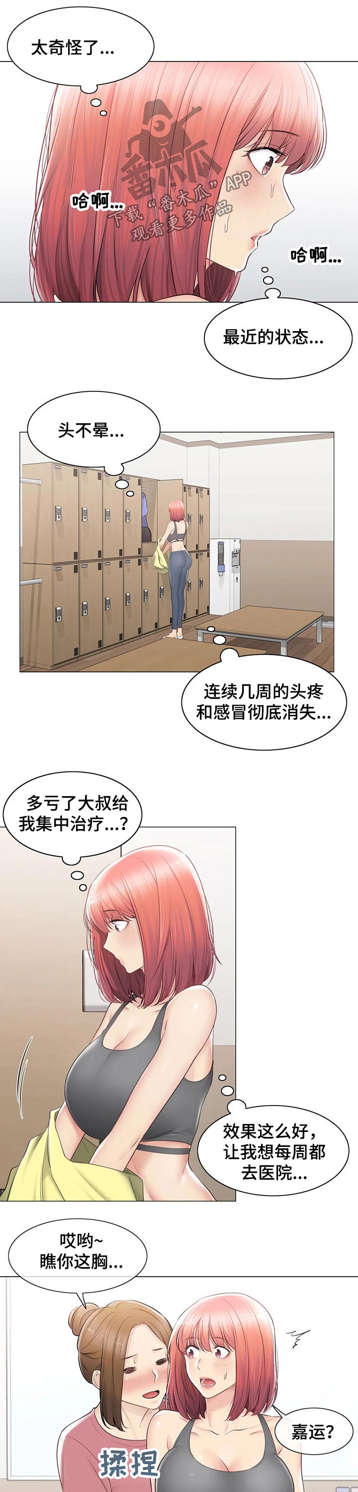 《神堂效应》漫画最新章节第179章：偷听免费下拉式在线观看章节第【7】张图片