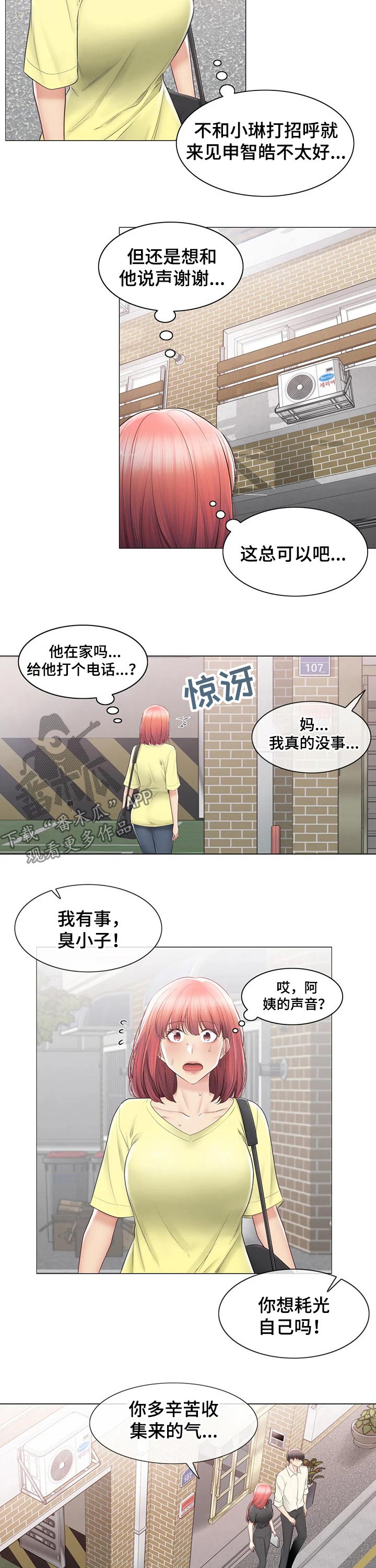 《神堂效应》漫画最新章节第179章：偷听免费下拉式在线观看章节第【4】张图片