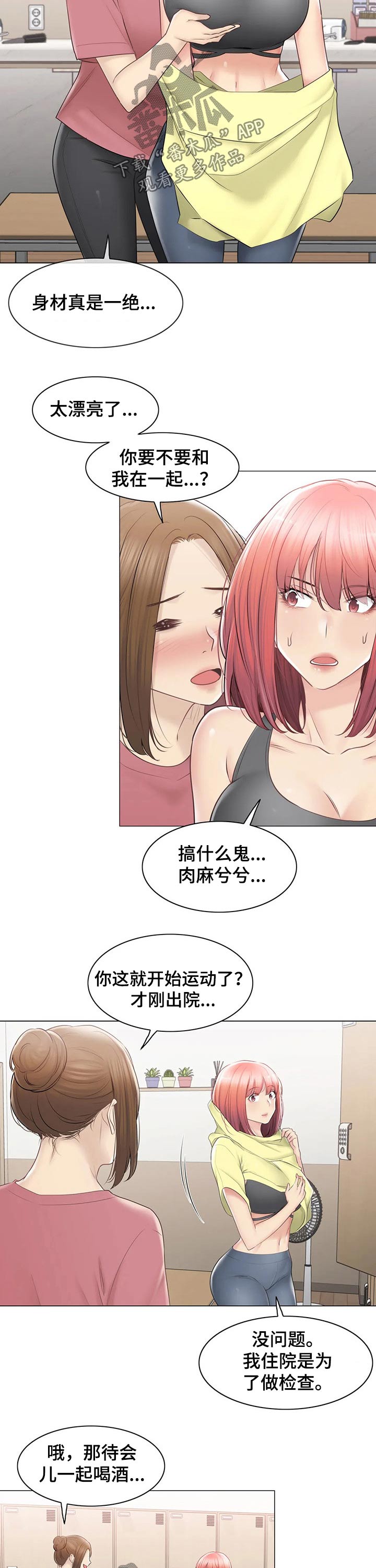 《神堂效应》漫画最新章节第179章：偷听免费下拉式在线观看章节第【6】张图片