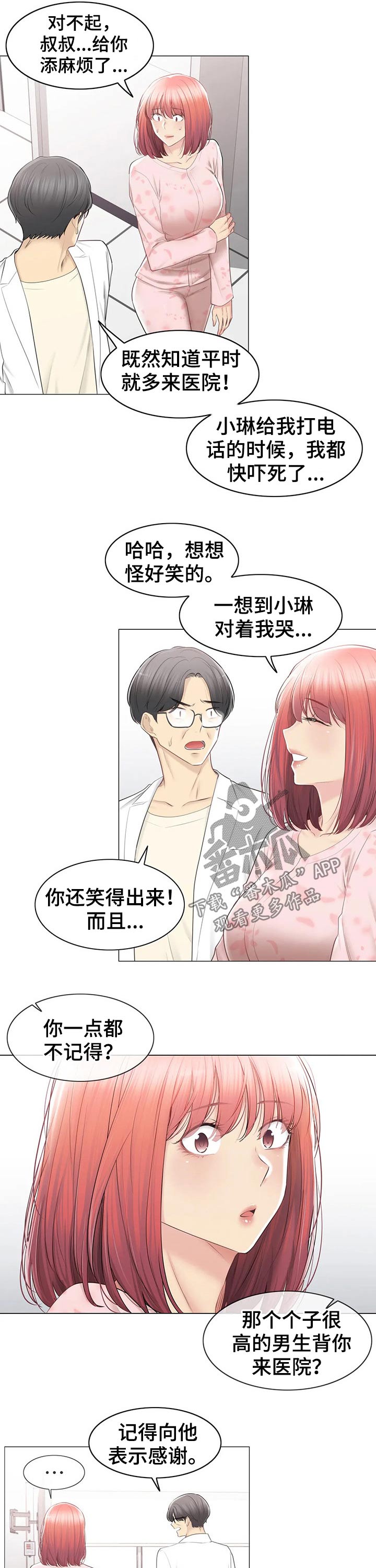 《神堂效应》漫画最新章节第179章：偷听免费下拉式在线观看章节第【12】张图片