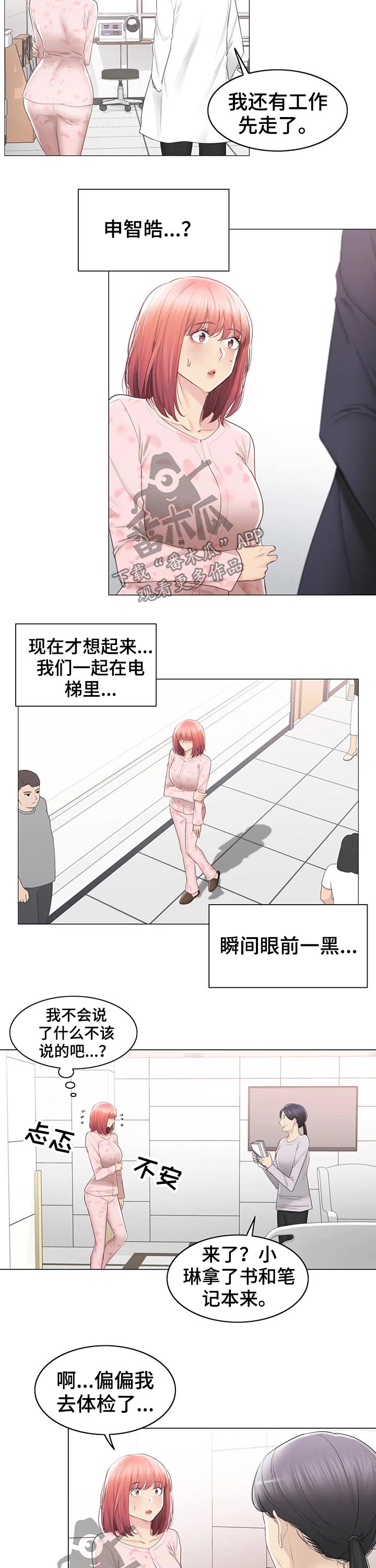 《神堂效应》漫画最新章节第179章：偷听免费下拉式在线观看章节第【11】张图片