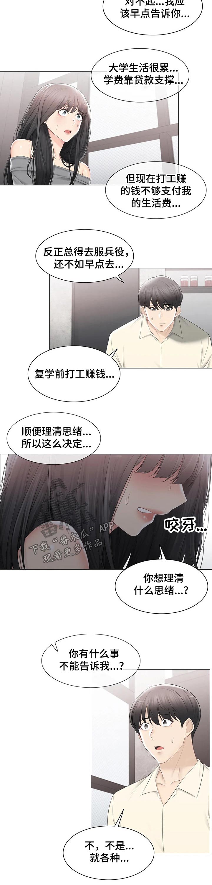 《神堂效应》漫画最新章节第180章：诉说免费下拉式在线观看章节第【4】张图片