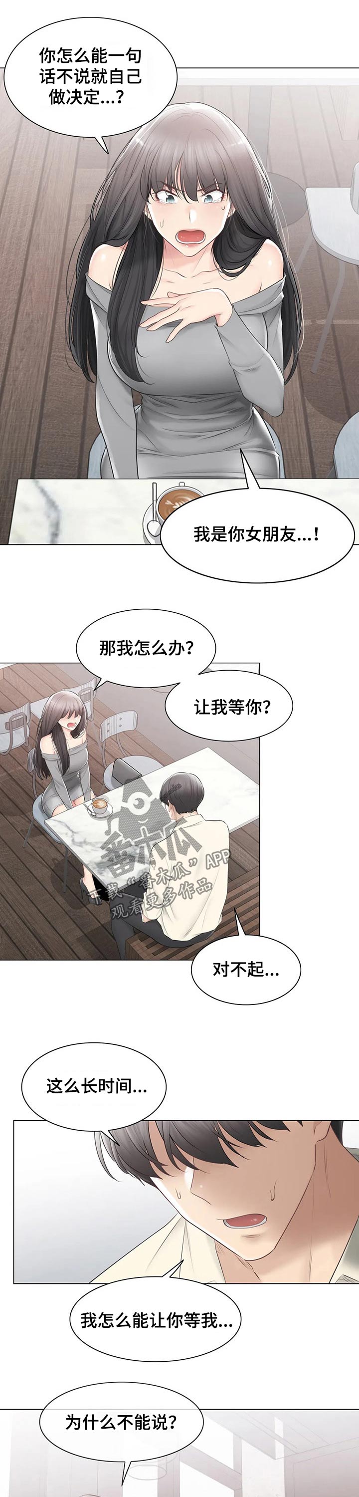 《神堂效应》漫画最新章节第180章：诉说免费下拉式在线观看章节第【3】张图片