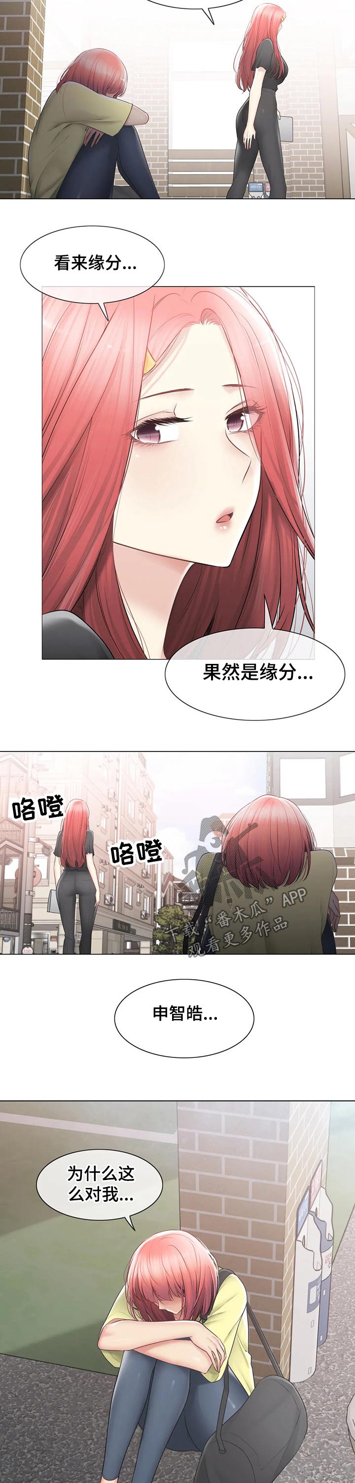 《神堂效应》漫画最新章节第180章：诉说免费下拉式在线观看章节第【9】张图片