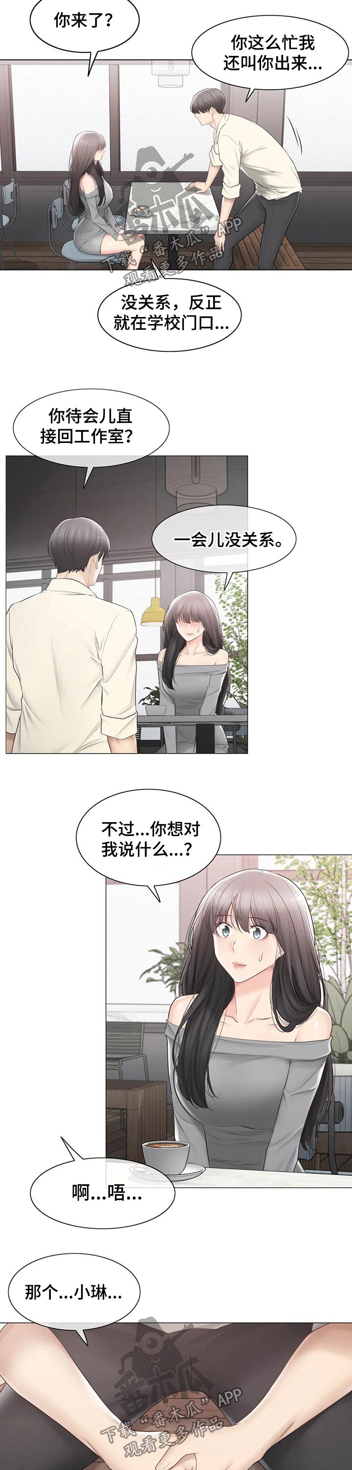 《神堂效应》漫画最新章节第180章：诉说免费下拉式在线观看章节第【6】张图片