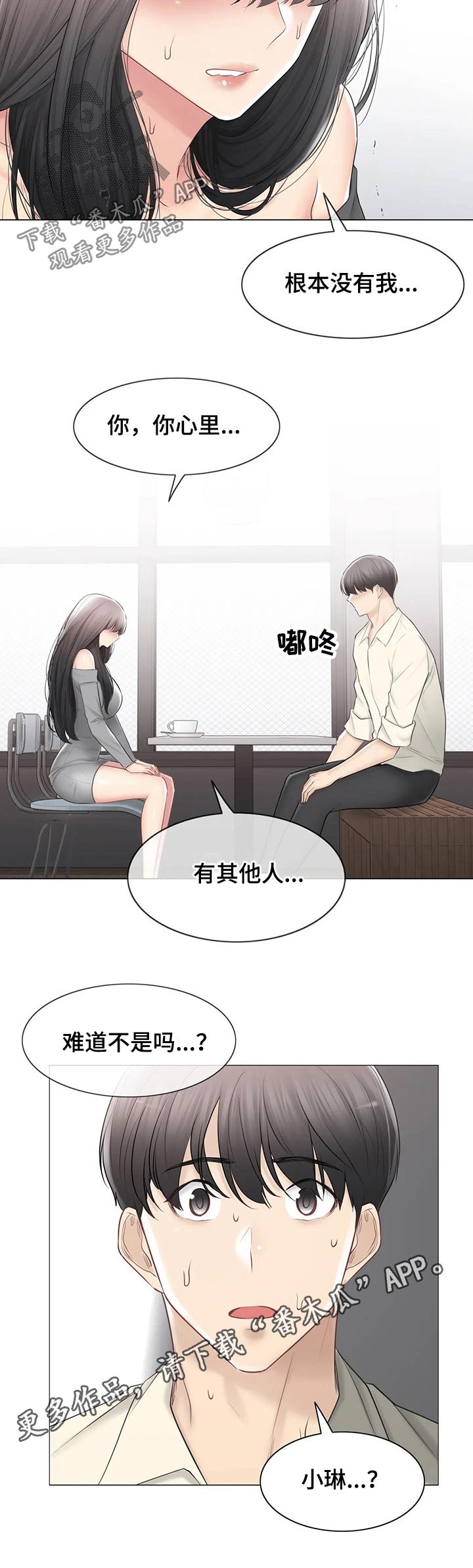 《神堂效应》漫画最新章节第180章：诉说免费下拉式在线观看章节第【1】张图片