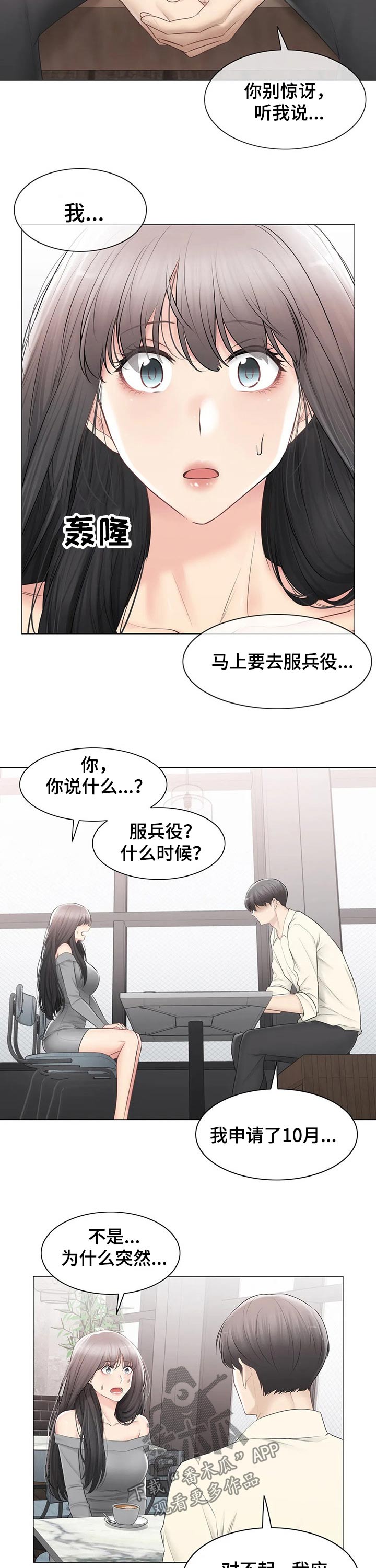 《神堂效应》漫画最新章节第180章：诉说免费下拉式在线观看章节第【5】张图片