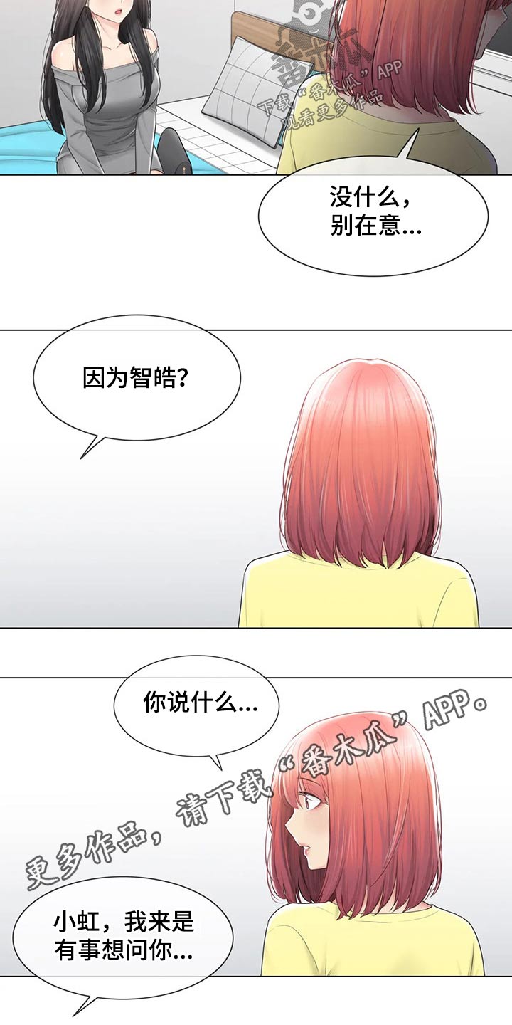 《神堂效应》漫画最新章节第181章：解释免费下拉式在线观看章节第【1】张图片