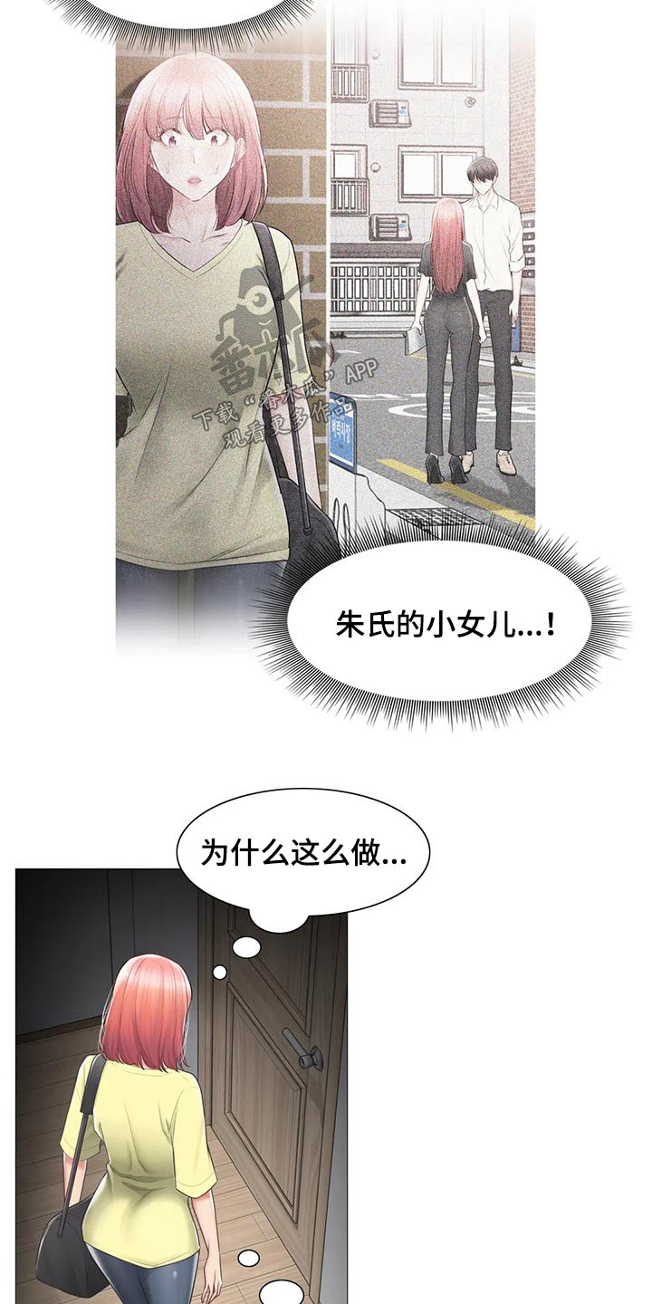 《神堂效应》漫画最新章节第181章：解释免费下拉式在线观看章节第【6】张图片