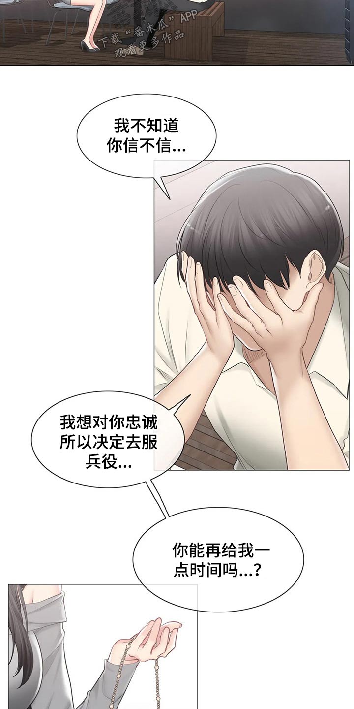 《神堂效应》漫画最新章节第181章：解释免费下拉式在线观看章节第【13】张图片