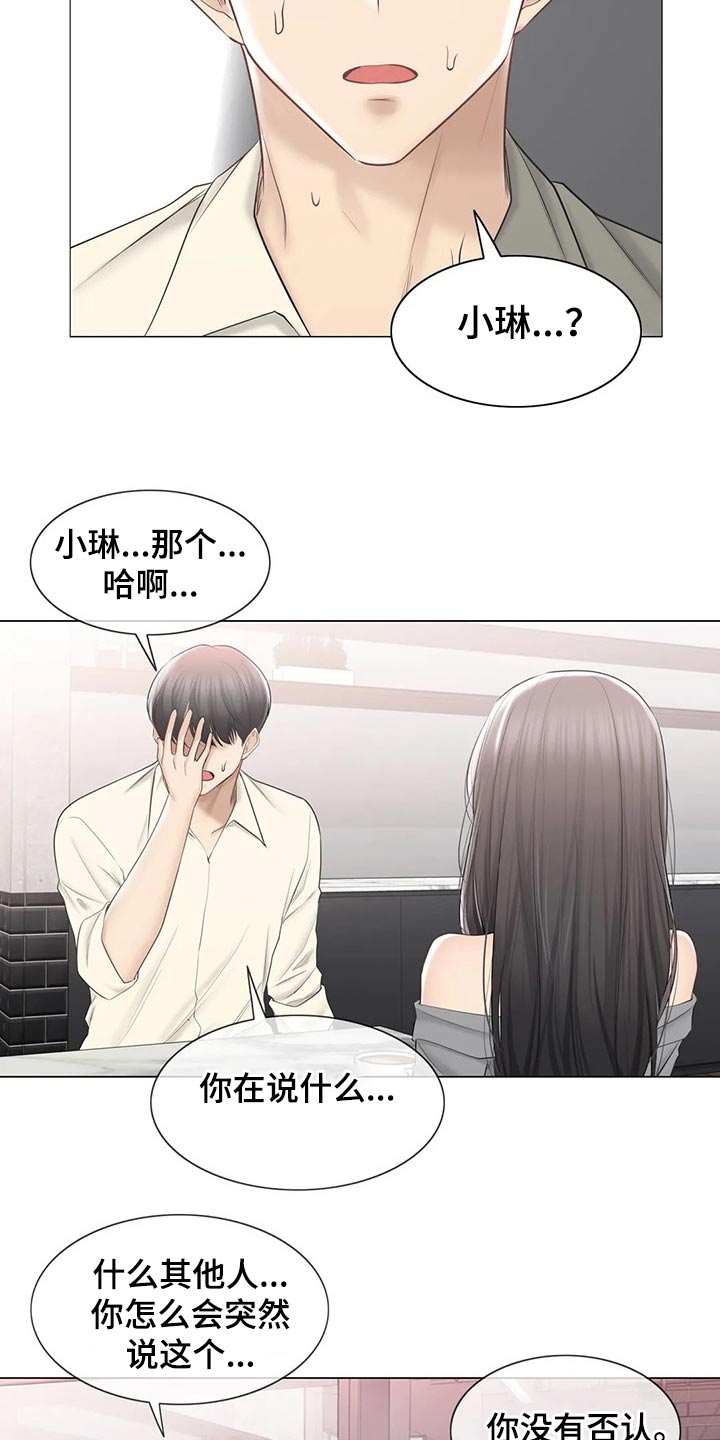 《神堂效应》漫画最新章节第181章：解释免费下拉式在线观看章节第【18】张图片