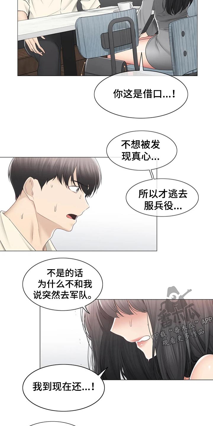 《神堂效应》漫画最新章节第181章：解释免费下拉式在线观看章节第【15】张图片