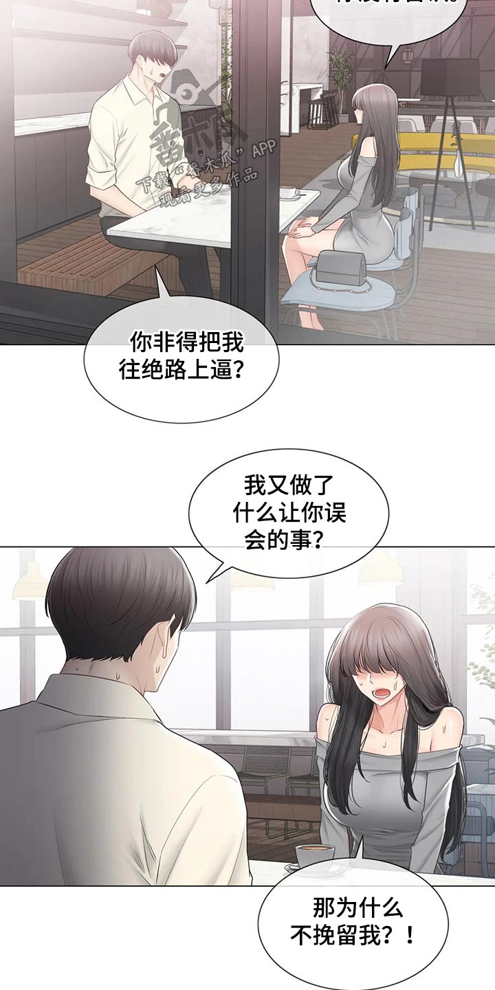 《神堂效应》漫画最新章节第181章：解释免费下拉式在线观看章节第【17】张图片