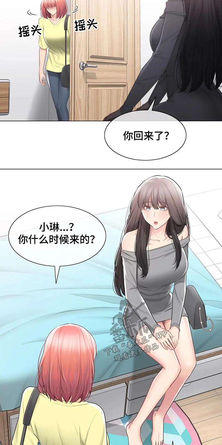 《神堂效应》漫画最新章节第181章：解释免费下拉式在线观看章节第【4】张图片