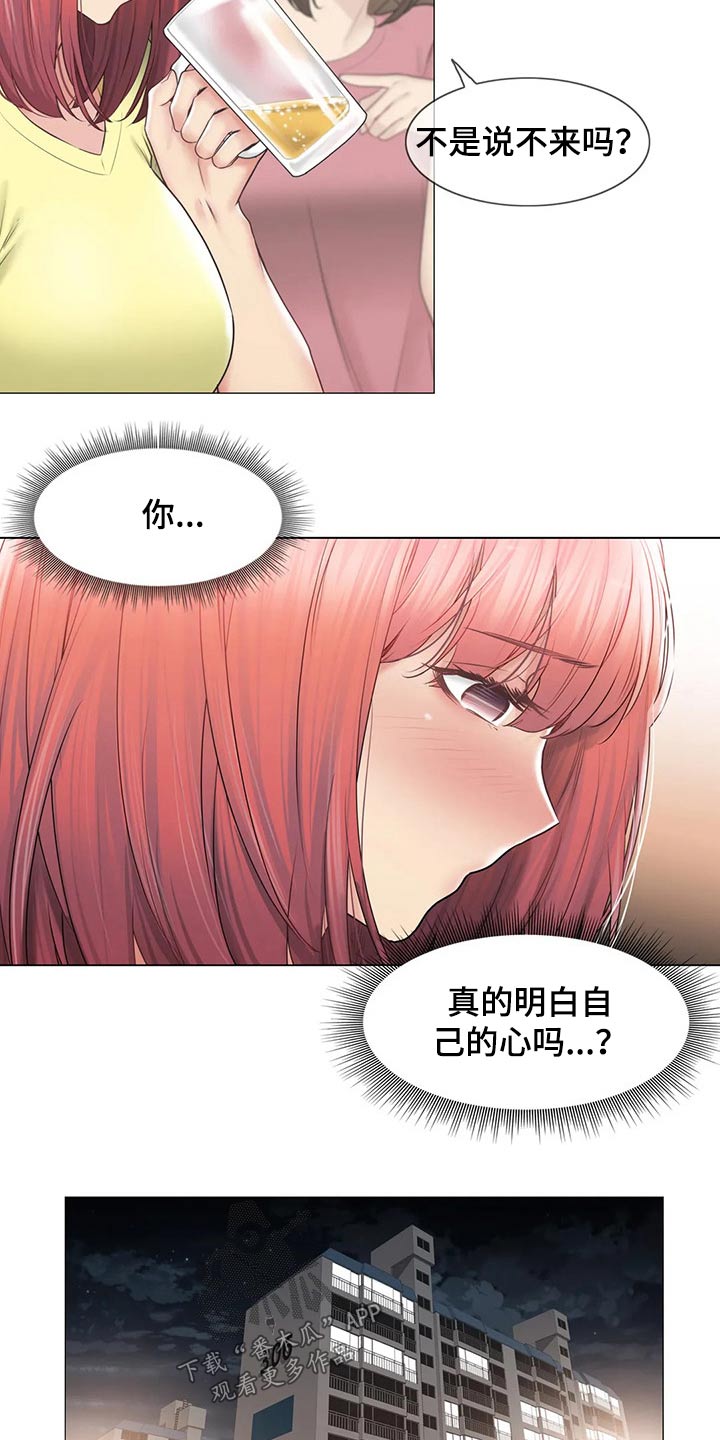 《神堂效应》漫画最新章节第181章：解释免费下拉式在线观看章节第【8】张图片