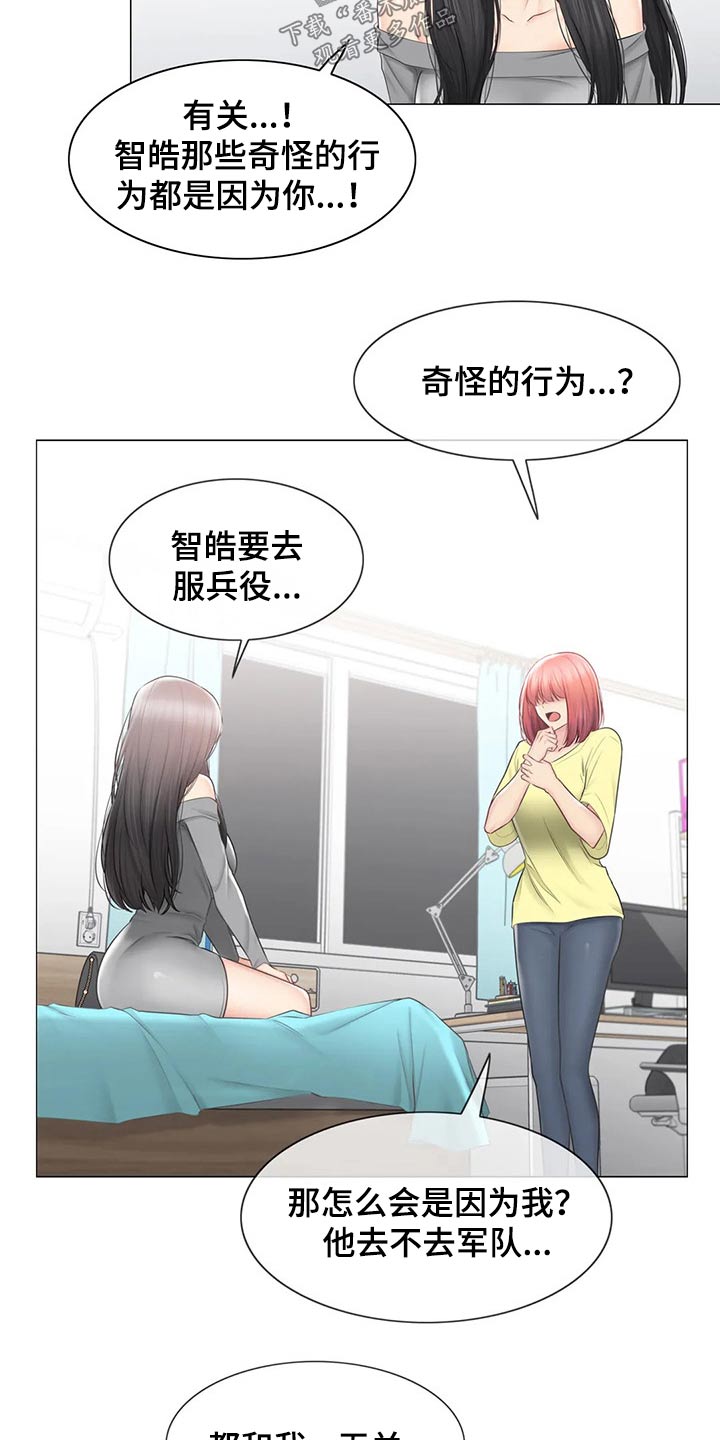 《神堂效应》漫画最新章节第182章：质疑免费下拉式在线观看章节第【7】张图片