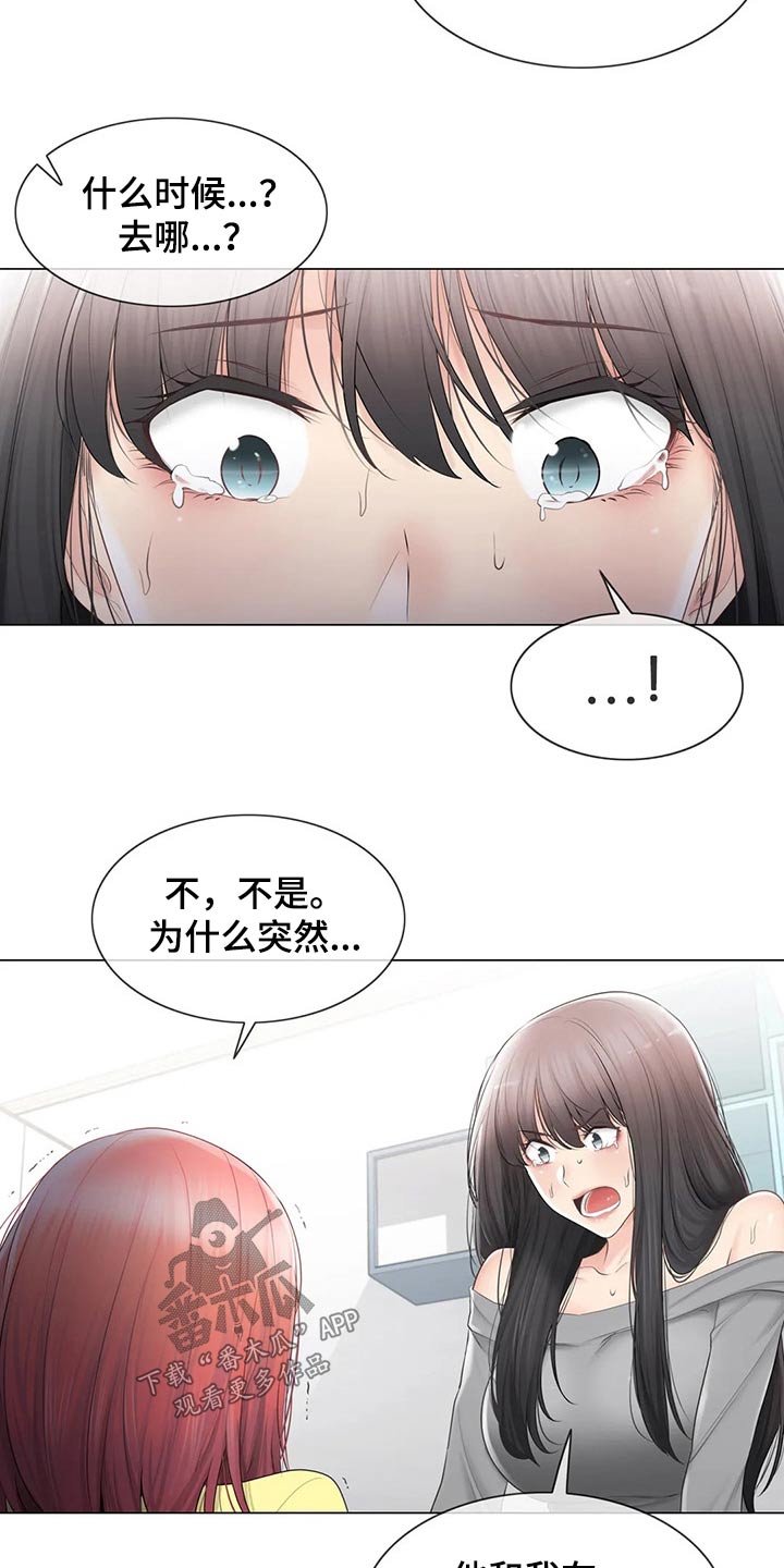 《神堂效应》漫画最新章节第182章：质疑免费下拉式在线观看章节第【4】张图片