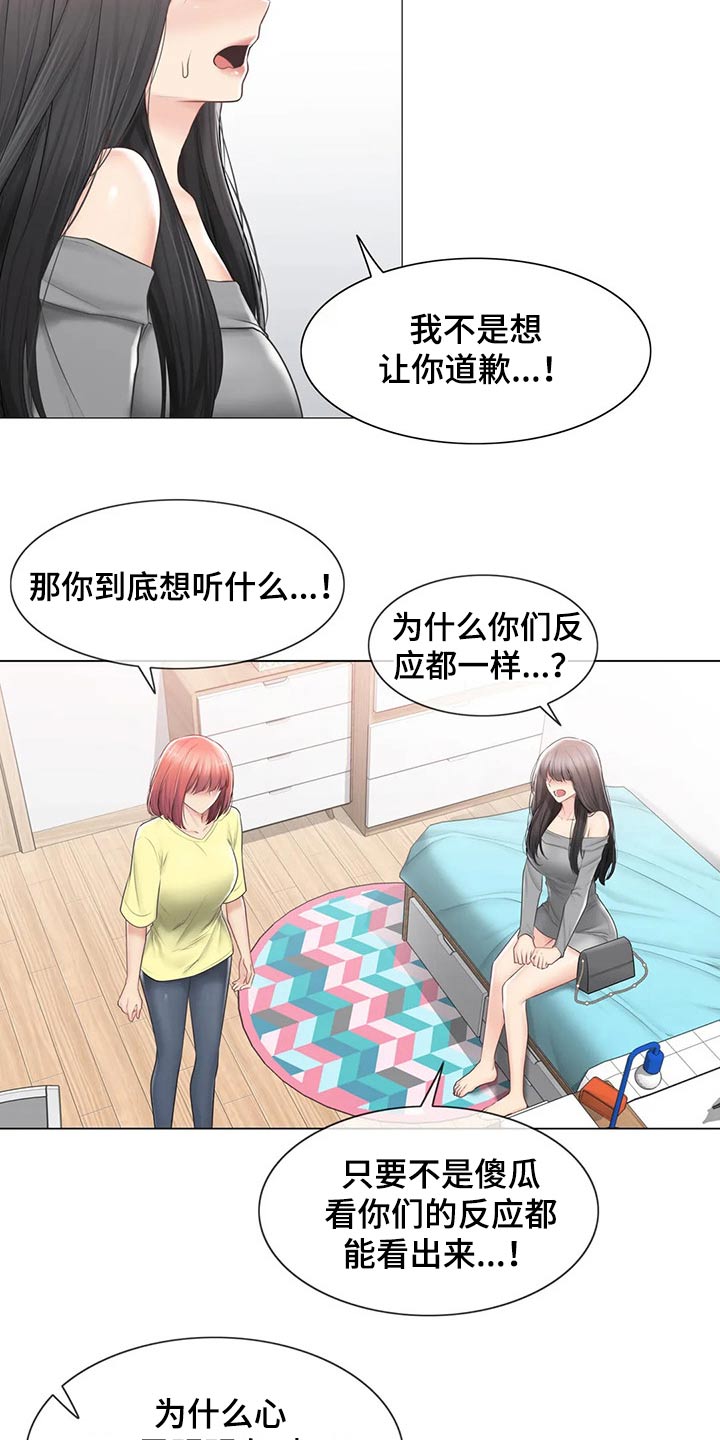 《神堂效应》漫画最新章节第182章：质疑免费下拉式在线观看章节第【13】张图片