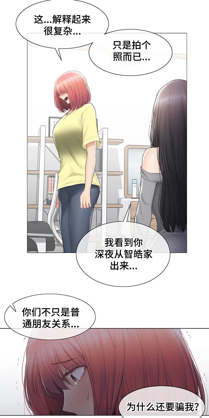 《神堂效应》漫画最新章节第182章：质疑免费下拉式在线观看章节第【15】张图片