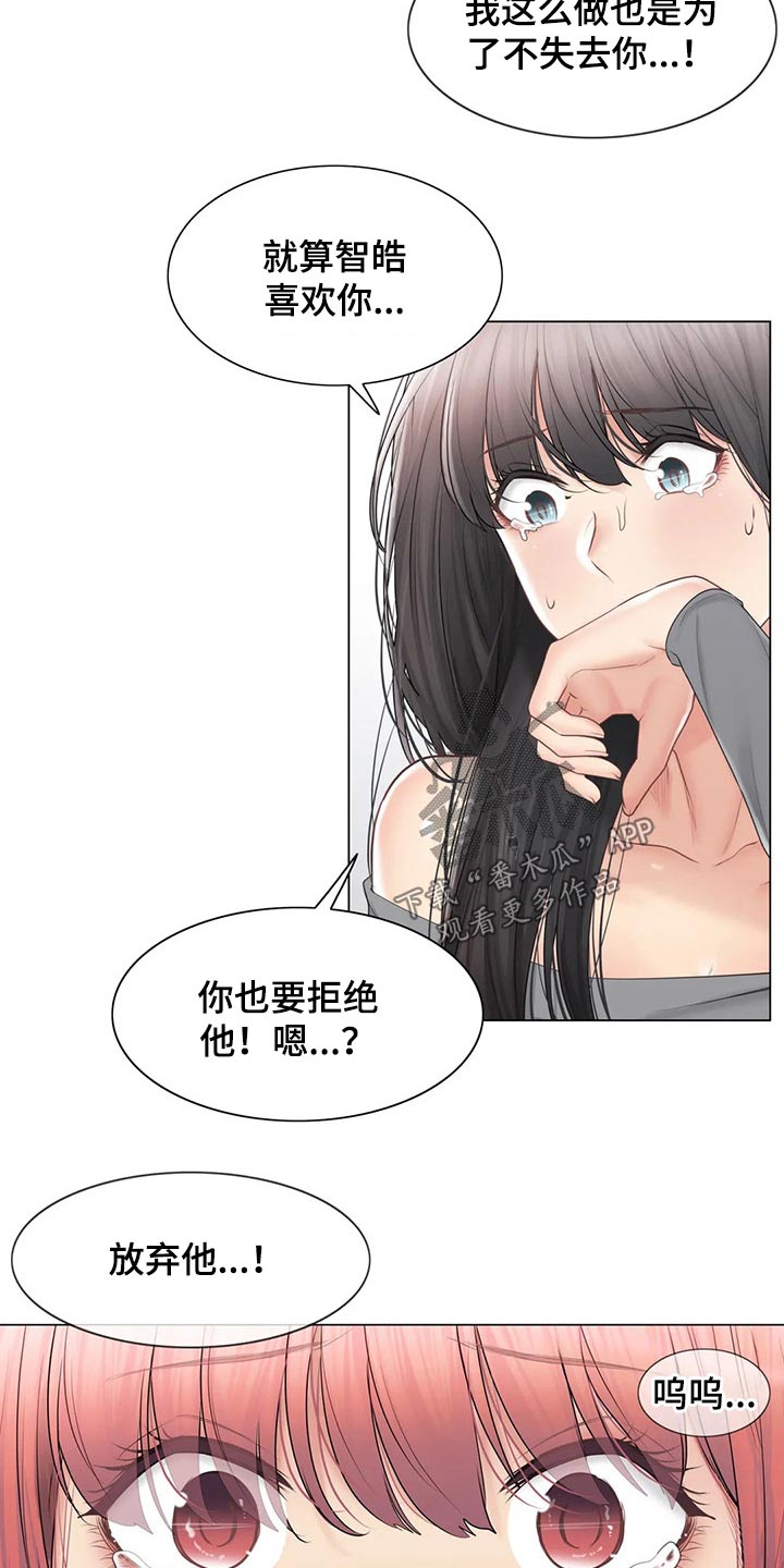 《神堂效应》漫画最新章节第183章：不想放弃免费下拉式在线观看章节第【15】张图片