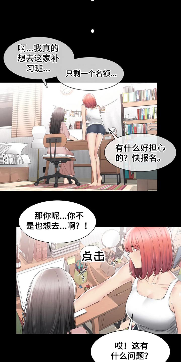 《神堂效应》漫画最新章节第183章：不想放弃免费下拉式在线观看章节第【7】张图片