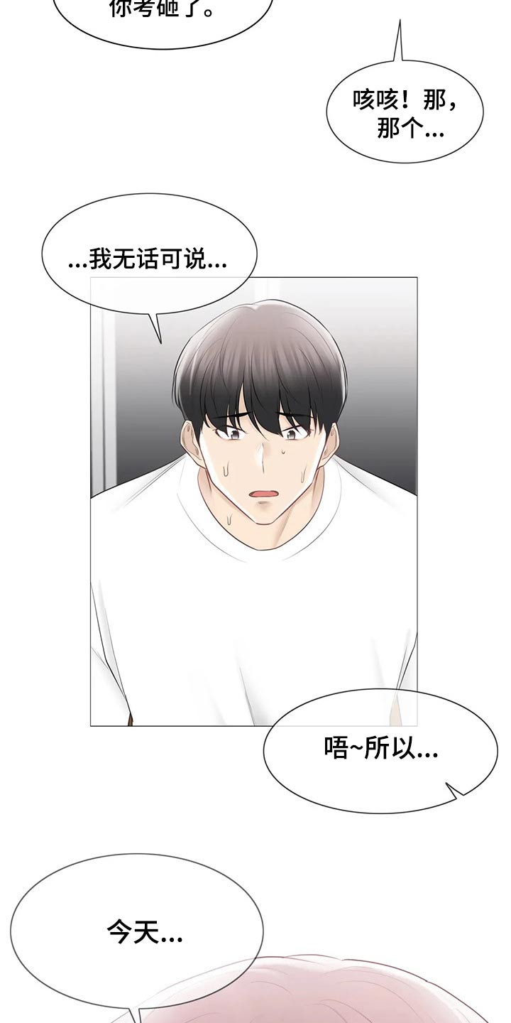 《神堂效应》漫画最新章节第184章：负责免费下拉式在线观看章节第【2】张图片