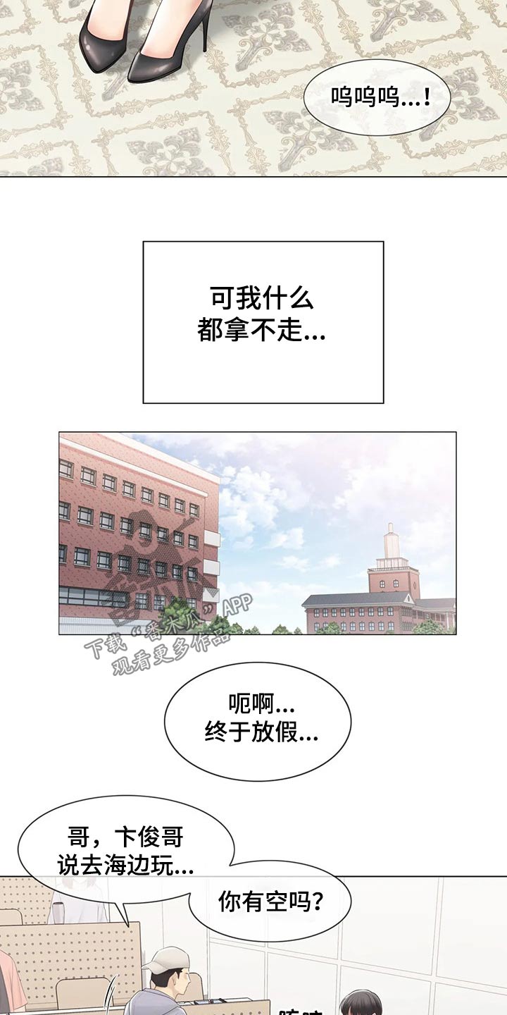 《神堂效应》漫画最新章节第184章：负责免费下拉式在线观看章节第【20】张图片