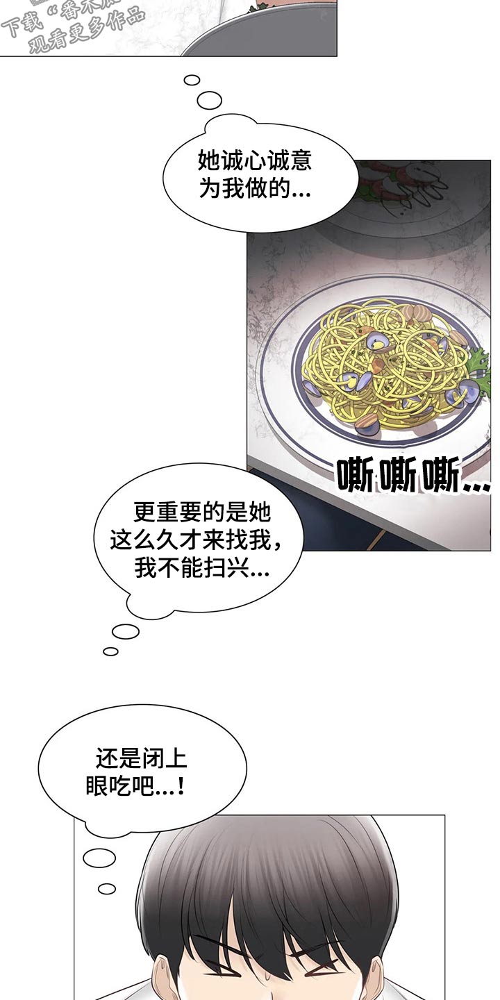 《神堂效应》漫画最新章节第184章：负责免费下拉式在线观看章节第【7】张图片