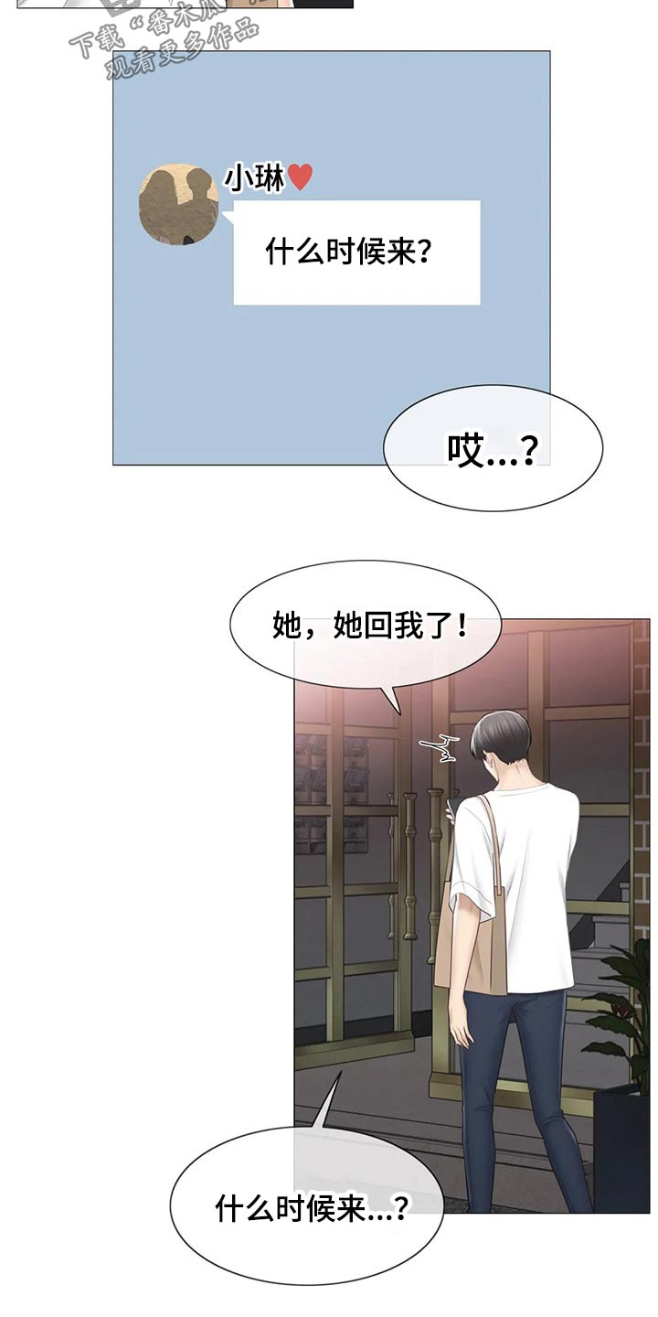 《神堂效应》漫画最新章节第184章：负责免费下拉式在线观看章节第【14】张图片