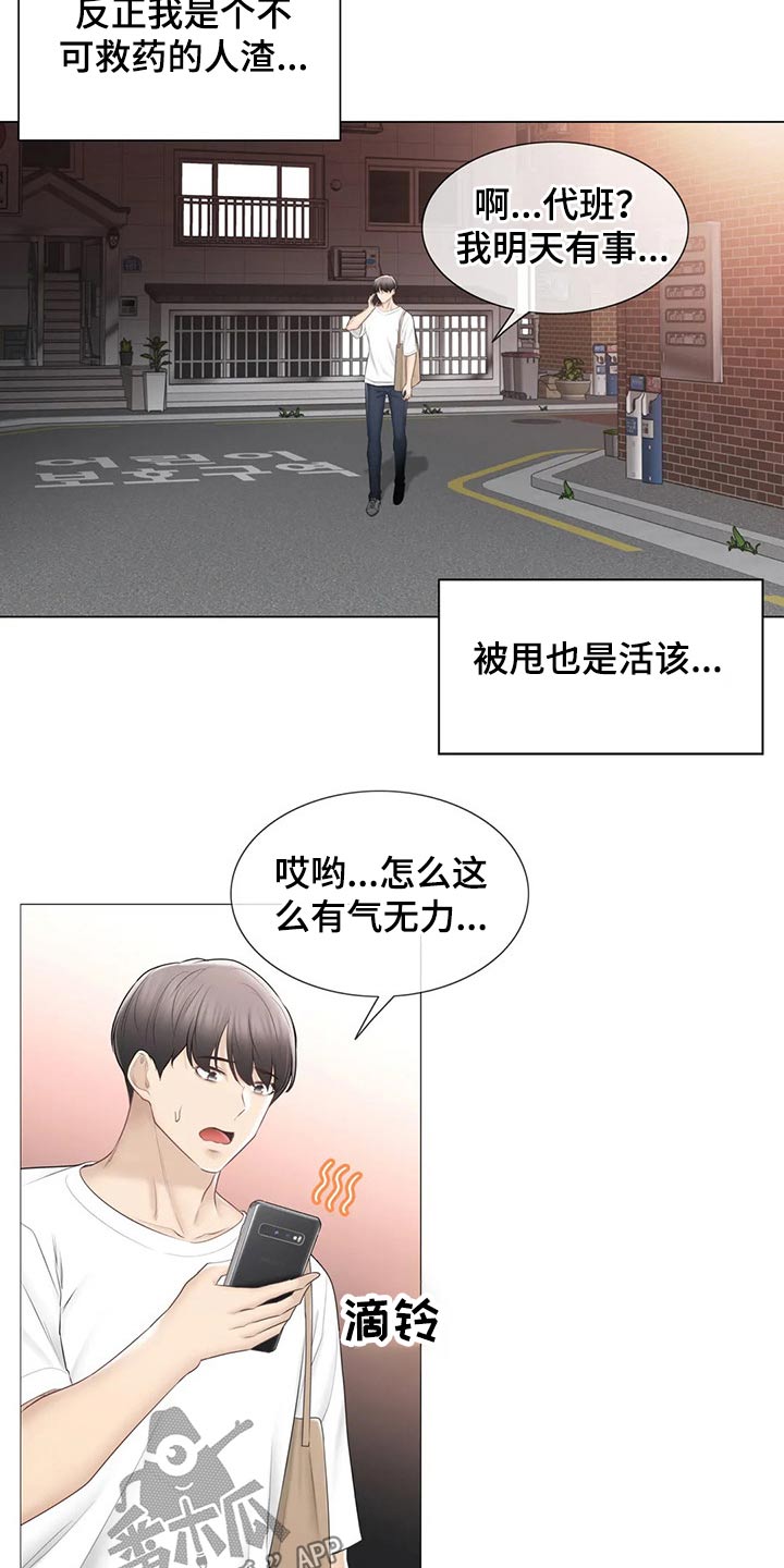 《神堂效应》漫画最新章节第184章：负责免费下拉式在线观看章节第【15】张图片