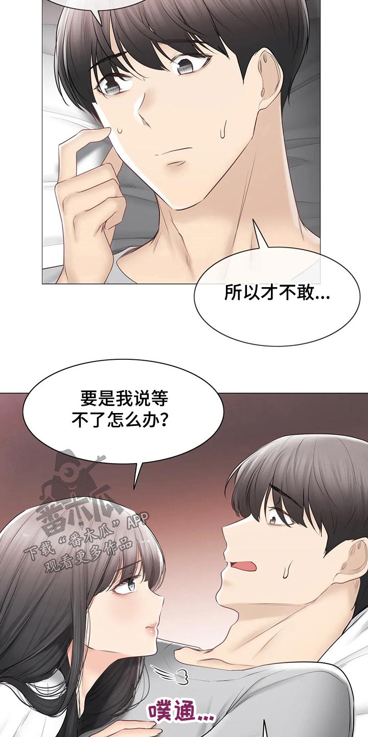 《神堂效应》漫画最新章节第185章：过夜免费下拉式在线观看章节第【10】张图片