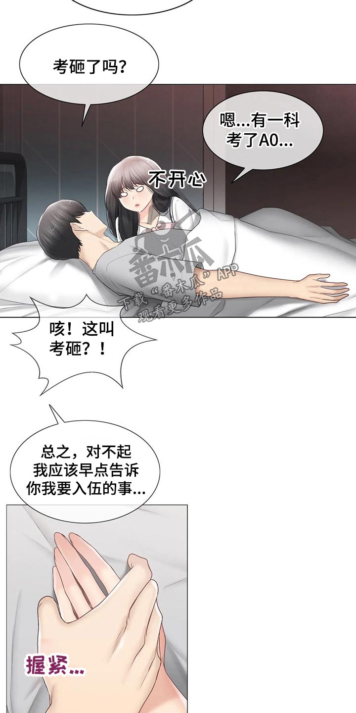 《神堂效应》漫画最新章节第185章：过夜免费下拉式在线观看章节第【12】张图片