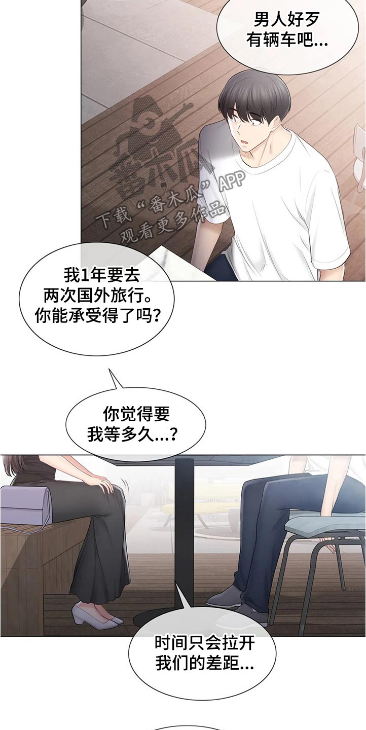 《神堂效应》漫画最新章节第187章：出国留学免费下拉式在线观看章节第【15】张图片