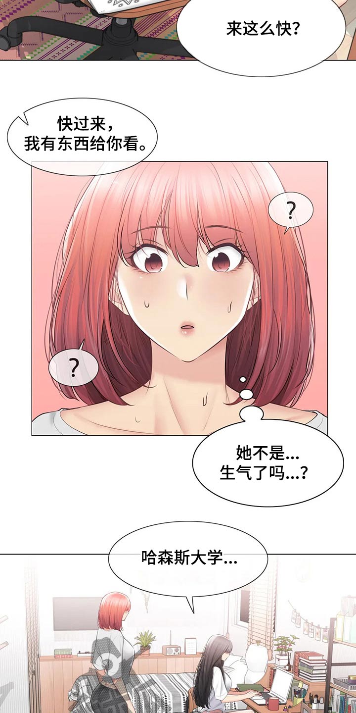 《神堂效应》漫画最新章节第188章：散步免费下拉式在线观看章节第【20】张图片