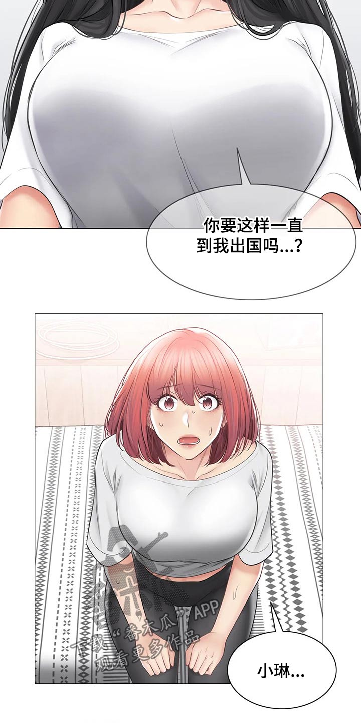 《神堂效应》漫画最新章节第188章：散步免费下拉式在线观看章节第【8】张图片