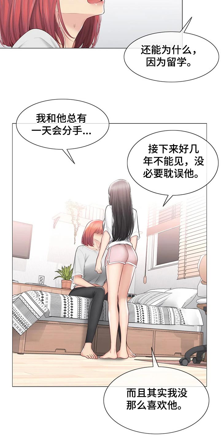 《神堂效应》漫画最新章节第188章：散步免费下拉式在线观看章节第【10】张图片