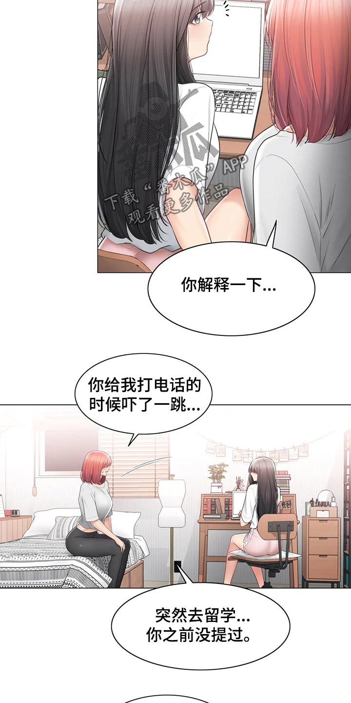 《神堂效应》漫画最新章节第188章：散步免费下拉式在线观看章节第【18】张图片