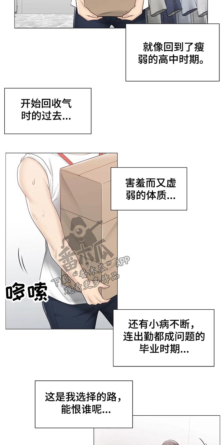 《神堂效应》漫画最新章节第189章：出发免费下拉式在线观看章节第【8】张图片