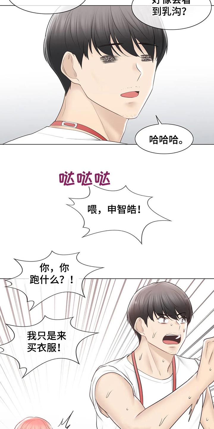 《神堂效应》漫画最新章节第189章：出发免费下拉式在线观看章节第【4】张图片