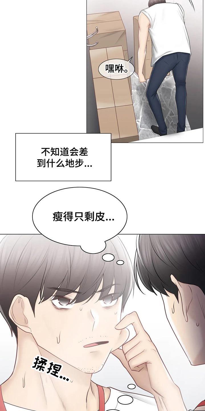 《神堂效应》漫画最新章节第189章：出发免费下拉式在线观看章节第【7】张图片