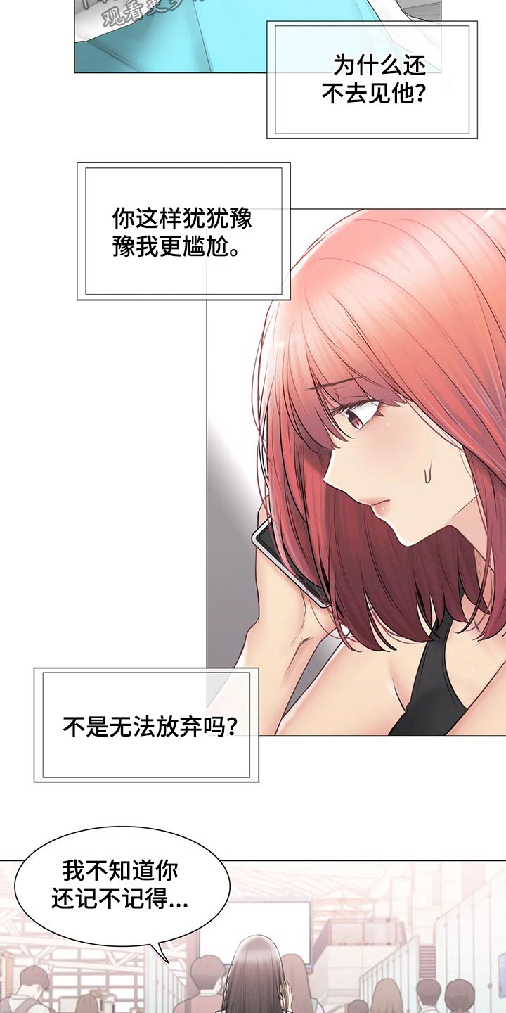 《神堂效应》漫画最新章节第189章：出发免费下拉式在线观看章节第【20】张图片