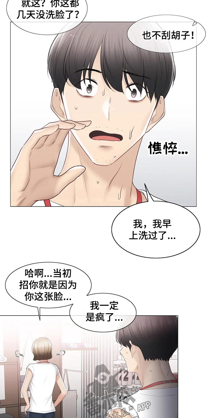 《神堂效应》漫画最新章节第189章：出发免费下拉式在线观看章节第【10】张图片