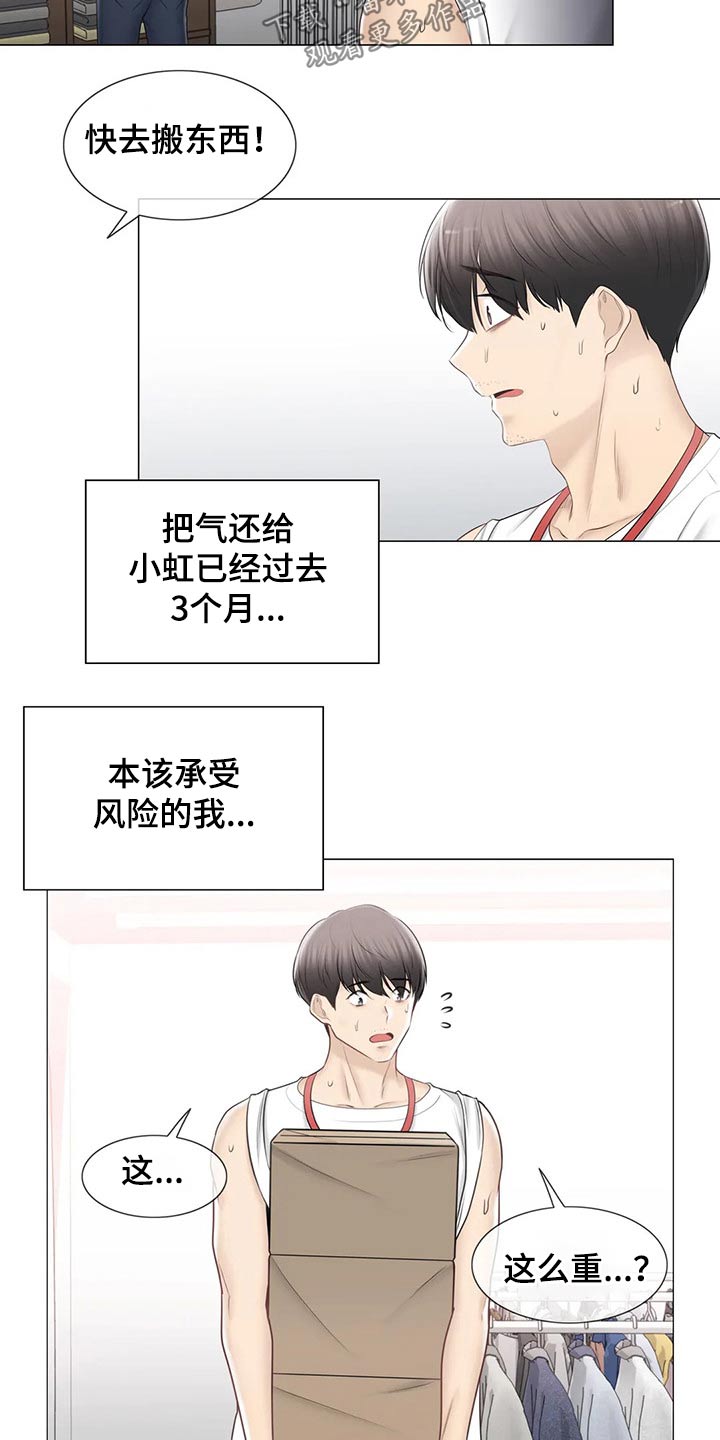 《神堂效应》漫画最新章节第189章：出发免费下拉式在线观看章节第【9】张图片