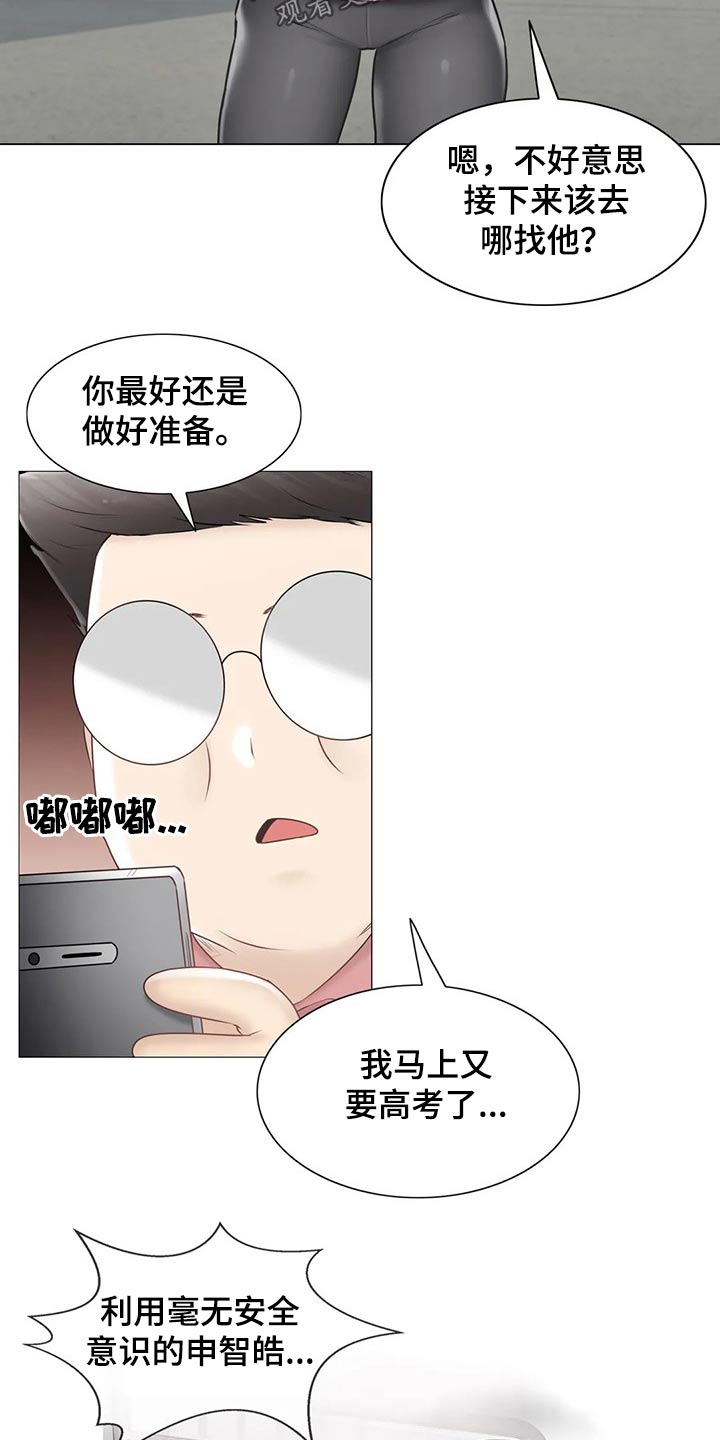 《神堂效应》漫画最新章节第190章：逃跑免费下拉式在线观看章节第【21】张图片