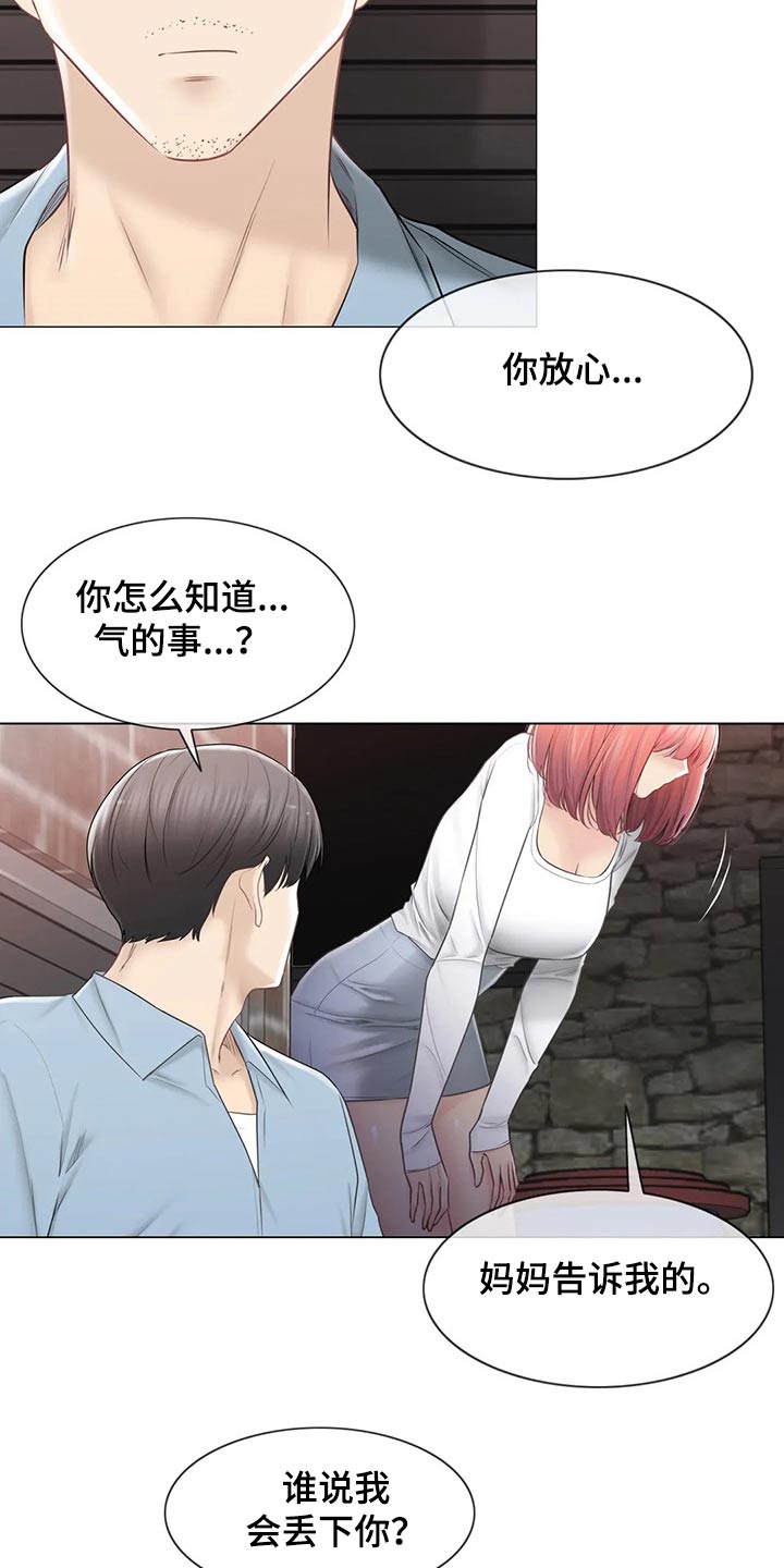 《神堂效应》漫画最新章节第191章：知晓一切免费下拉式在线观看章节第【5】张图片