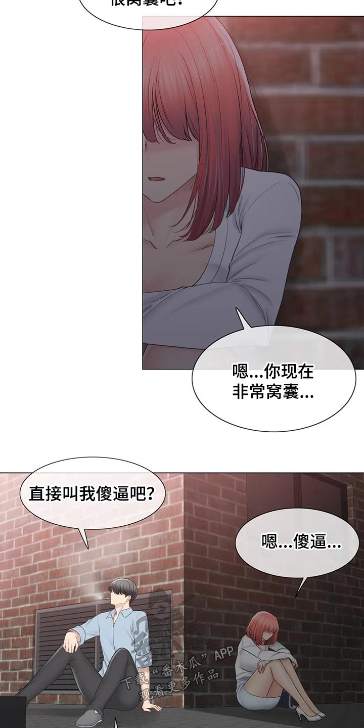 《神堂效应》漫画最新章节第191章：知晓一切免费下拉式在线观看章节第【9】张图片