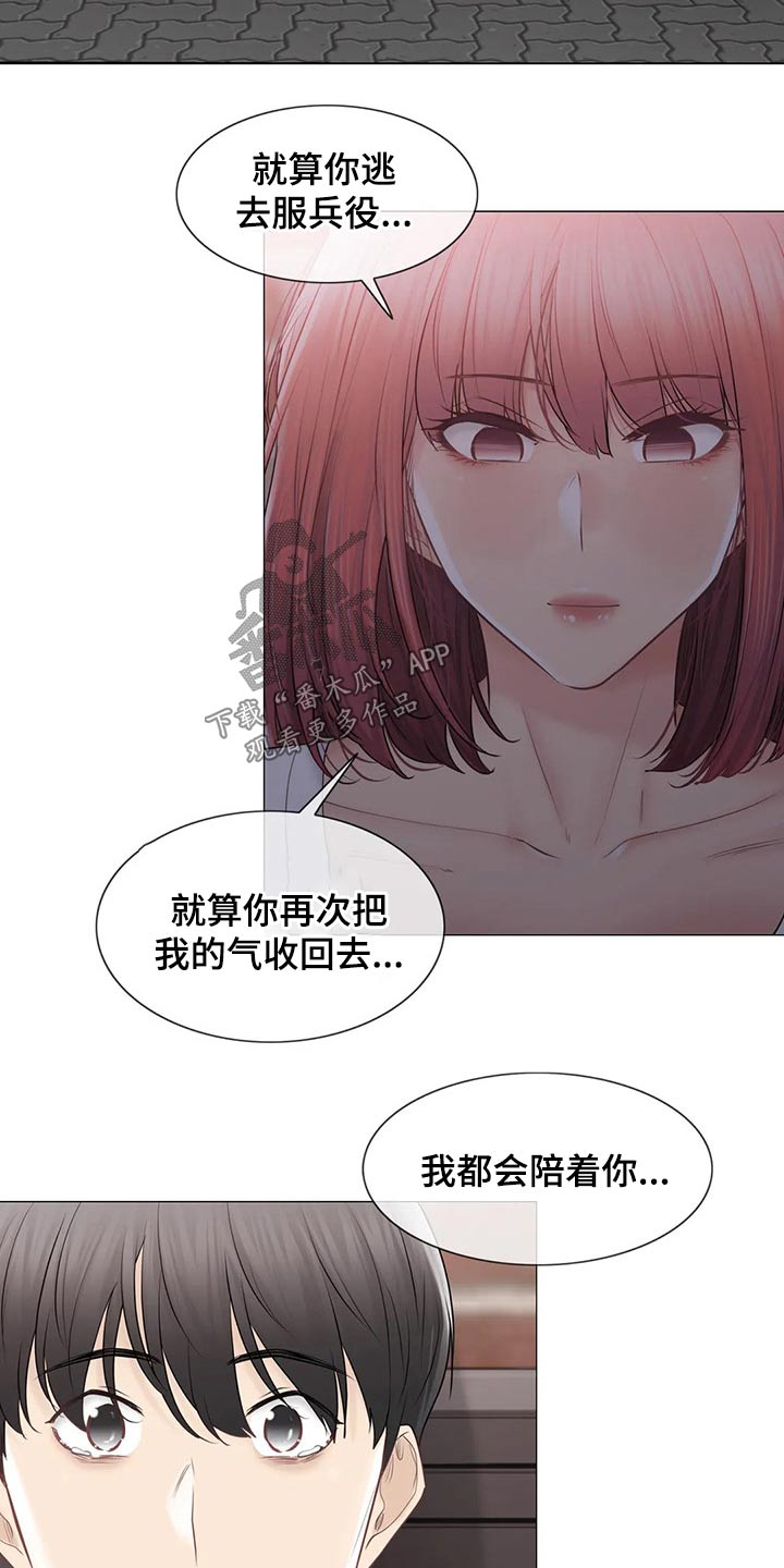 《神堂效应》漫画最新章节第191章：知晓一切免费下拉式在线观看章节第【6】张图片