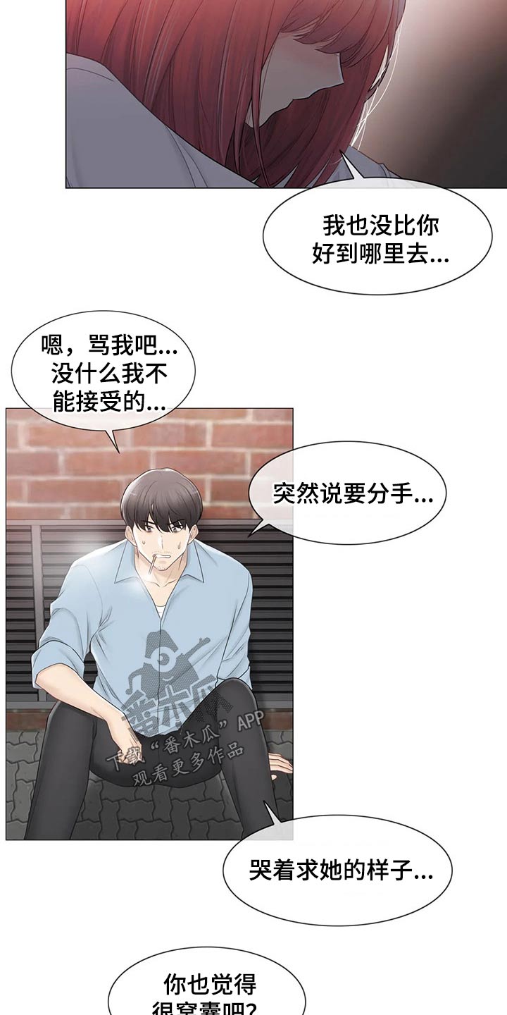 《神堂效应》漫画最新章节第191章：知晓一切免费下拉式在线观看章节第【10】张图片