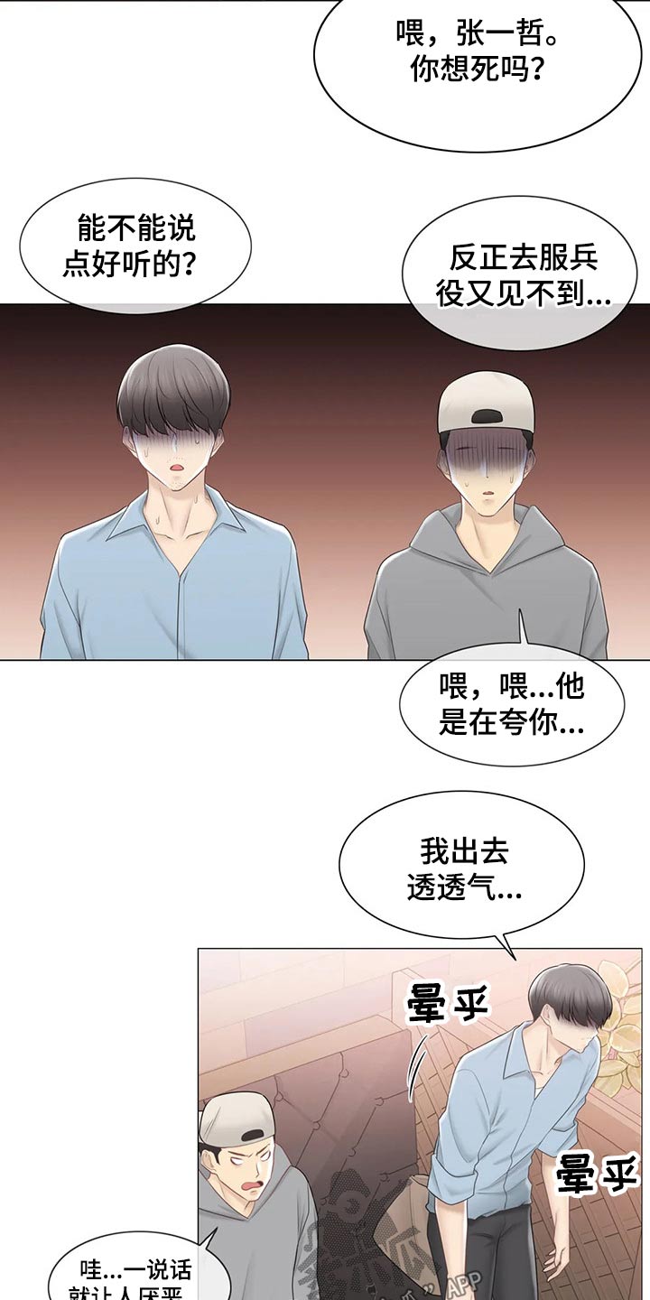 《神堂效应》漫画最新章节第191章：知晓一切免费下拉式在线观看章节第【18】张图片